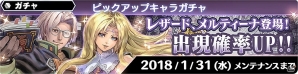 「スターオーシャン：アナムネシス」VPコラボイベントに追加キャラとして「レザード」と「メルティーナ」が参戦！の画像5