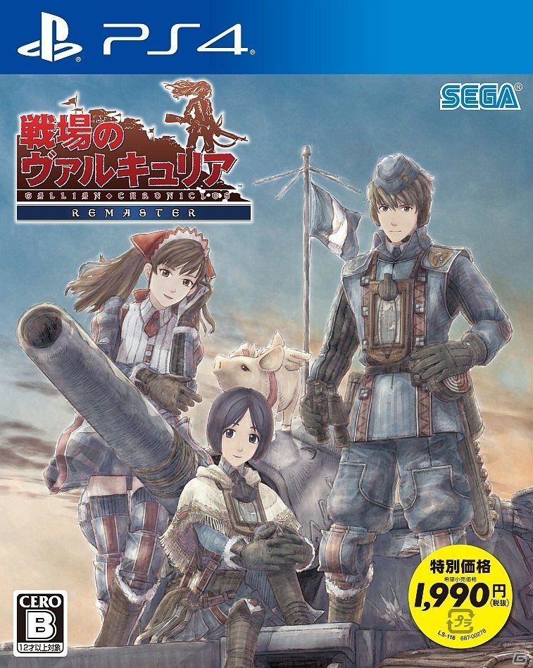 シリーズの原点が1,990円で楽しめるPS4「戦場のヴァルキュリア リマスター 新価格版」が本日発売の画像1