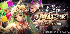 iOS/Android「デスティニーチャイルド」“イブ”が登場するストーリー第7章が開放！チャイルド召喚が1日1回無料にの画像4