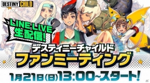 iOS/Android「デスティニーチャイルド」“イブ”が登場するストーリー第7章が開放！チャイルド召喚が1日1回無料にの画像6