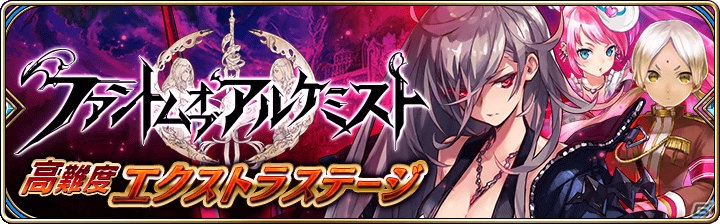 「誰ガ為のアルケミスト」FgG 3タイトルコラボレーションが復刻開催！「FFXV」コラボ情報もの画像1