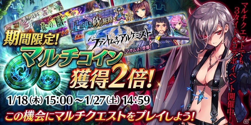 「誰ガ為のアルケミスト」FgG 3タイトルコラボレーションが復刻開催！「FFXV」コラボ情報もの画像10
