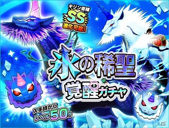「オトモンドロップ モンスターハンター ストーリーズ」にてUSJコラボが開催！キリン亜種が初登場する覚醒ガチャもの画像4