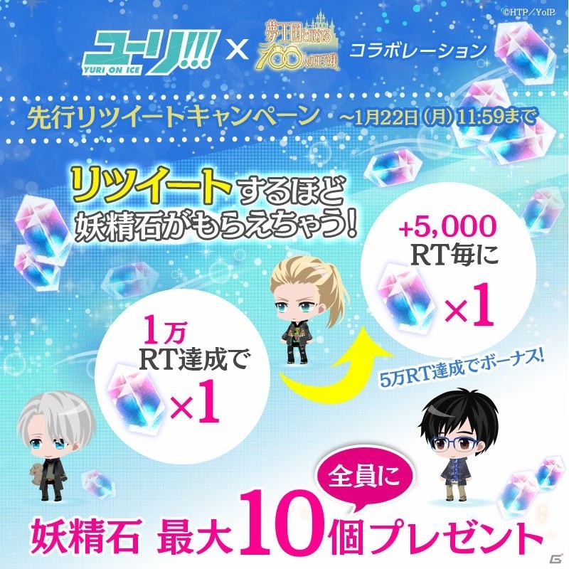 「ユーリ!!! on ICE」とのコラボレーションも発表！生放送番組「夢王国と眠れる100人の王子様 2018年新春Special」のレポートが公開の画像6