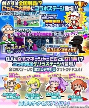 iOS/Android「にゃんこ大戦争」にて「実況パワフルプロ野球」とのコラボが開催！コラボキャラやコラボステージが登場の画像3