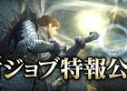 「ドラゴンズドグマ オンライン」剣と魔法を操る第11ジョブ「ハイセプター」の特報動画が公開！実装は2018年春を予定