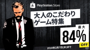 PS Storeで3,000円未満セール＆大人のこだわりゲーム特集がスタート！「STEINS;GATE 0」「CoD WWII」「サイコブレイク2」などがディスカウントの画像2