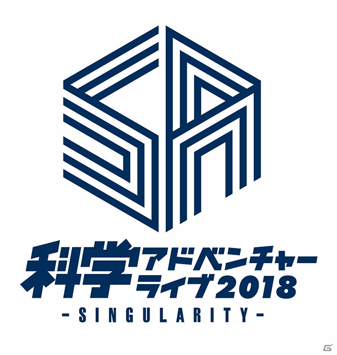 「科学アドベンチャーライブ2018 -SINGULARITY-」今井麻美さん、佐々木恵梨さん、純情のアフィリアさんが出演決定！チケットの先行販売もスタートの画像1