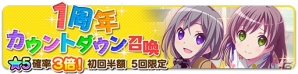 「ららマジ」1周年記念10大キャンペーンが開催！初心者＆カムバック応援キャンペーンやLINEスタンプが登場の画像4