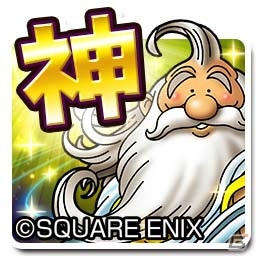 「星のドラゴンクエスト」冒険者たちの実力を“段位”で認定するイベント「かみさまチャレンジ」が開催！の画像6