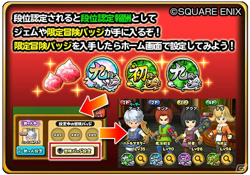 「星のドラゴンクエスト」冒険者たちの実力を“段位”で認定するイベント「かみさまチャレンジ」が開催！の画像3