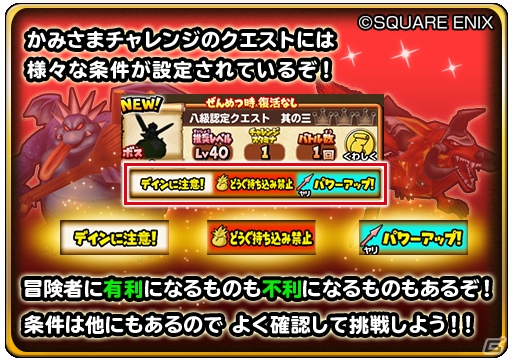 「星のドラゴンクエスト」冒険者たちの実力を“段位”で認定するイベント「かみさまチャレンジ」が開催！の画像4