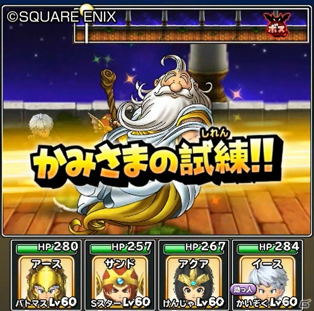 「星のドラゴンクエスト」冒険者たちの実力を“段位”で認定するイベント「かみさまチャレンジ」が開催！の画像5