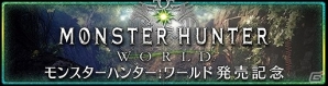 「モンスターハンター エクスプロア」にて「MHW」発売記念特別キャンペーンが開催！第4回十六人衝突戦はセルレギオスに挑戦の画像1