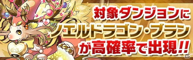 「パズル＆ドラゴンズ」冬の特別イベント「Winterスペシャル!!」が開催！記念ダンジョンも登場の画像4