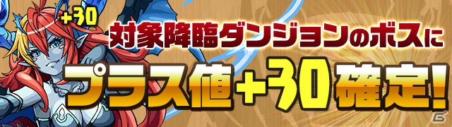 「パズル＆ドラゴンズ」冬の特別イベント「Winterスペシャル!!」が開催！記念ダンジョンも登場の画像5