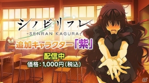 シノビリフレ -SENRAN KAGURA-」追加キャラクター「紫」配信！矢作紗