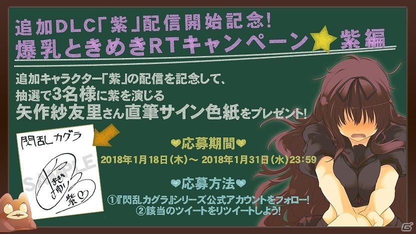 シノビリフレ -SENRAN KAGURA-」追加キャラクター「紫」配信！矢作紗