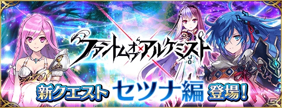 「ファントム オブ キル」新章ユニットのミョルニル、ミストルティンが登場！「誰ガ為のアルケミスト」よりセツナも参戦の画像4
