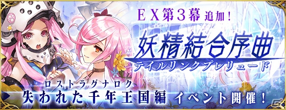 「ファントム オブ キル」新章ユニットのミョルニル、ミストルティンが登場！「誰ガ為のアルケミスト」よりセツナも参戦の画像5