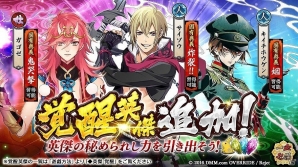 「一血卍傑-ONLINE-」新祭事「神話降臨 ブリュンヒルデ」が開催！お伽番英傑ふれあい機能の実装もの画像4