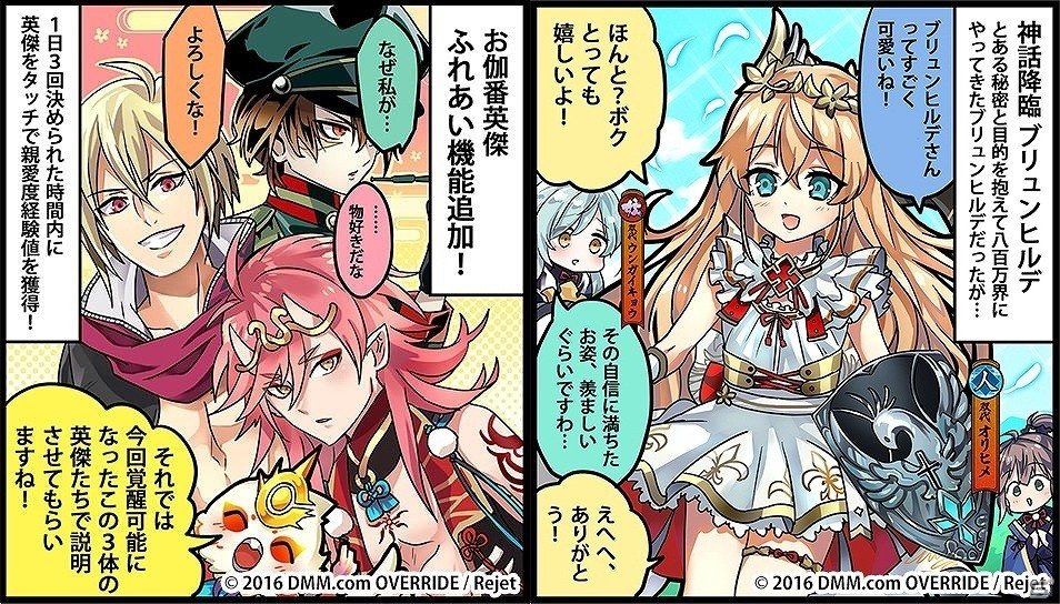 「一血卍傑-ONLINE-」新祭事「神話降臨 ブリュンヒルデ」が開催！お伽番英傑ふれあい機能の実装もの画像7