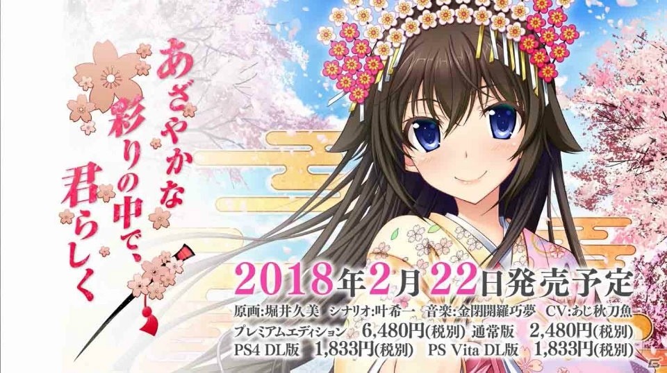 PS4/PS Vita「あざやかな彩りの中で、君らしく」PVとサンプルボイスが公開！の画像5