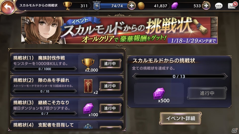 iOS/Android「ロストキングダム」オールクリアの報酬を目指そう！イベント「スカルモルドからの挑戦状」が開催の画像4