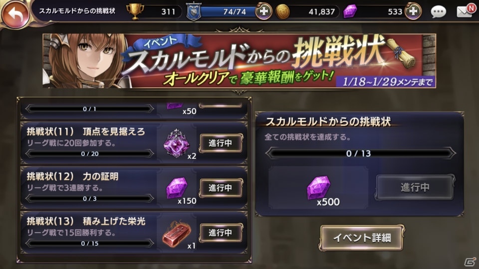 iOS/Android「ロストキングダム」オールクリアの報酬を目指そう！イベント「スカルモルドからの挑戦状」が開催の画像5