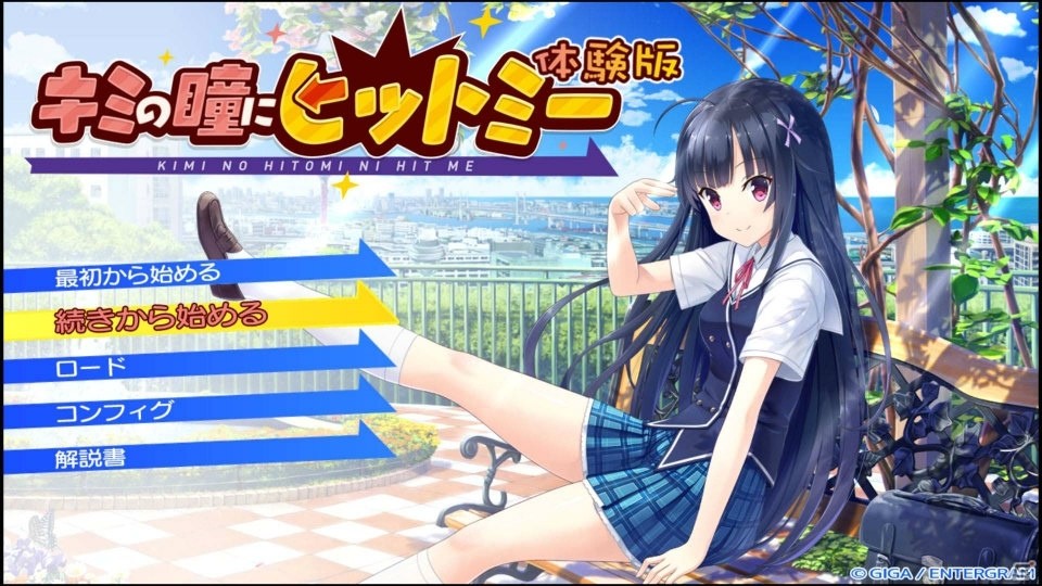 PS4/PS Vita「キミの瞳にヒットミー」序盤が楽しめる無料体験版が配信開始！オープニングムービーも収録の画像1