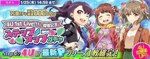 「Tokyo 7th シスターズ」4U 1stライブ開催記念キャンペーン第2弾がスタート！トモエの新G＋カードも登場の画像3