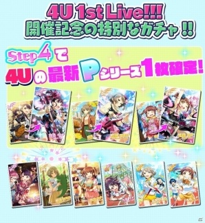 「Tokyo 7th シスターズ」4U 1stライブ開催記念キャンペーン第2弾がスタート！トモエの新G＋カードも登場の画像4