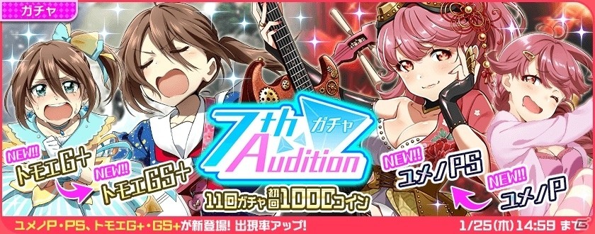 「Tokyo 7th シスターズ」4U 1stライブ開催記念キャンペーン第2弾がスタート！トモエの新G＋カードも登場の画像13