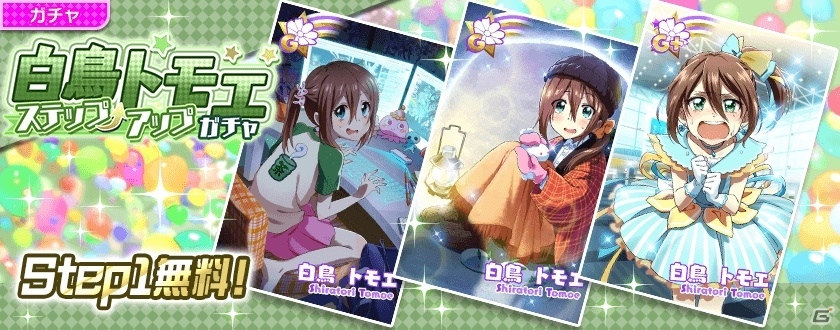「Tokyo 7th シスターズ」4U 1stライブ開催記念キャンペーン第2弾がスタート！トモエの新G＋カードも登場の画像14