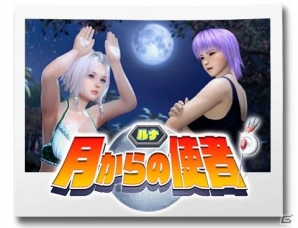 「DEAD OR ALIVE Xtreme Venus Vacation」世界を旅する学者・ルナが新登場！ピックアップガチャ＆イベント「月からの使者」開催の画像13