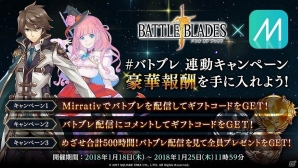 iOS/Android「バトル オブ ブレイド」動画配信アプリ「Mirrativ」と連動開始！「DQ XI」コラボ後半もスタートの画像1
