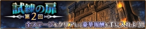 iOS/Android「バトル オブ ブレイド」動画配信アプリ「Mirrativ」と連動開始！「DQ XI」コラボ後半もスタートの画像11