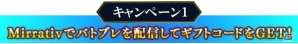 iOS/Android「バトル オブ ブレイド」動画配信アプリ「Mirrativ」と連動開始！「DQ XI」コラボ後半もスタートの画像2