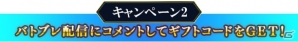 iOS/Android「バトル オブ ブレイド」動画配信アプリ「Mirrativ」と連動開始！「DQ XI」コラボ後半もスタートの画像3