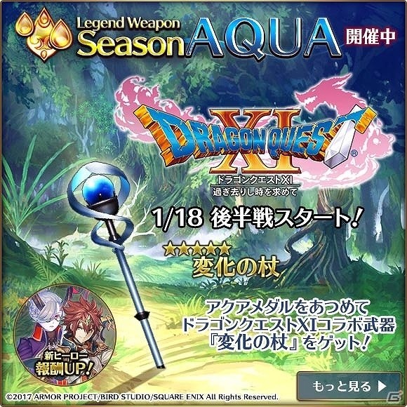 iOS/Android「バトル オブ ブレイド」動画配信アプリ「Mirrativ」と連動開始！「DQ XI」コラボ後半もスタートの画像8