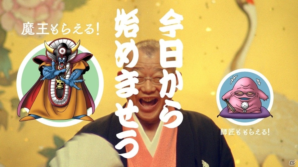 「ドラゴンクエストモンスターズ スーパーライト」に“きめんどうし師匠”が登場！新TVCM「四周年口上」篇がオンエア＆ドラクエ落語も公演予定の画像7
