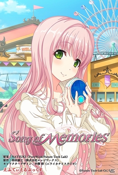 「Song of Memories」柊 花音ルートのノベライズが2018年3月ごろ配信決定！表紙イラストも公開にの画像1