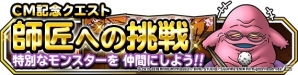 「ドラゴンクエストモンスターズ スーパーライト」4周年に向けた各種キャンペーンがスタート！魔神ダークドレアムに新生転生が追加の画像3