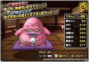 「ドラゴンクエストモンスターズ スーパーライト」4周年に向けた各種キャンペーンがスタート！魔神ダークドレアムに新生転生が追加の画像4