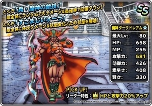 「ドラゴンクエストモンスターズ スーパーライト」4周年に向けた各種キャンペーンがスタート！魔神ダークドレアムに新生転生が追加の画像6