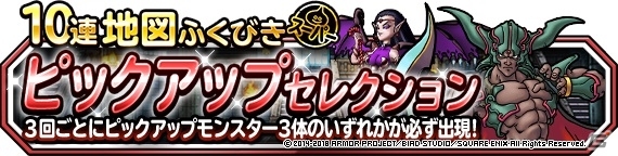 「ドラゴンクエストモンスターズ スーパーライト」4周年に向けた各種キャンペーンがスタート！魔神ダークドレアムに新生転生が追加の画像10