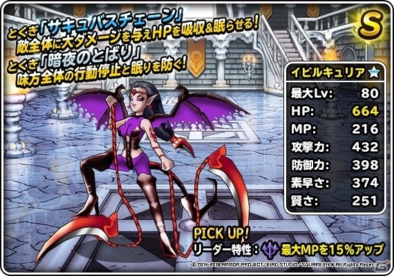 「ドラゴンクエストモンスターズ スーパーライト」4周年に向けた各種キャンペーンがスタート！魔神ダークドレアムに新生転生が追加の画像7