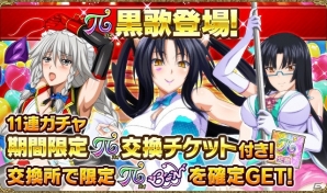 「ハイスクールD×D」ロスヴァイセが報酬として登場するデートイベント「冥界プレゼンツ☆悪魔のサーカス！」開催中！の画像4