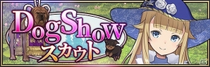 「プリンセス・プリンシパル GAME OF MISSION」イベント「extra mission12 Dog Lovers」が開催！の画像3