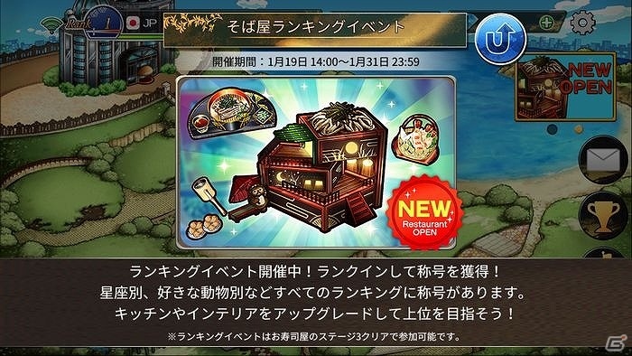 iOS/Android「めしクエ」新たな街に登場した「そば屋」でランキングイベントが開催！の画像3